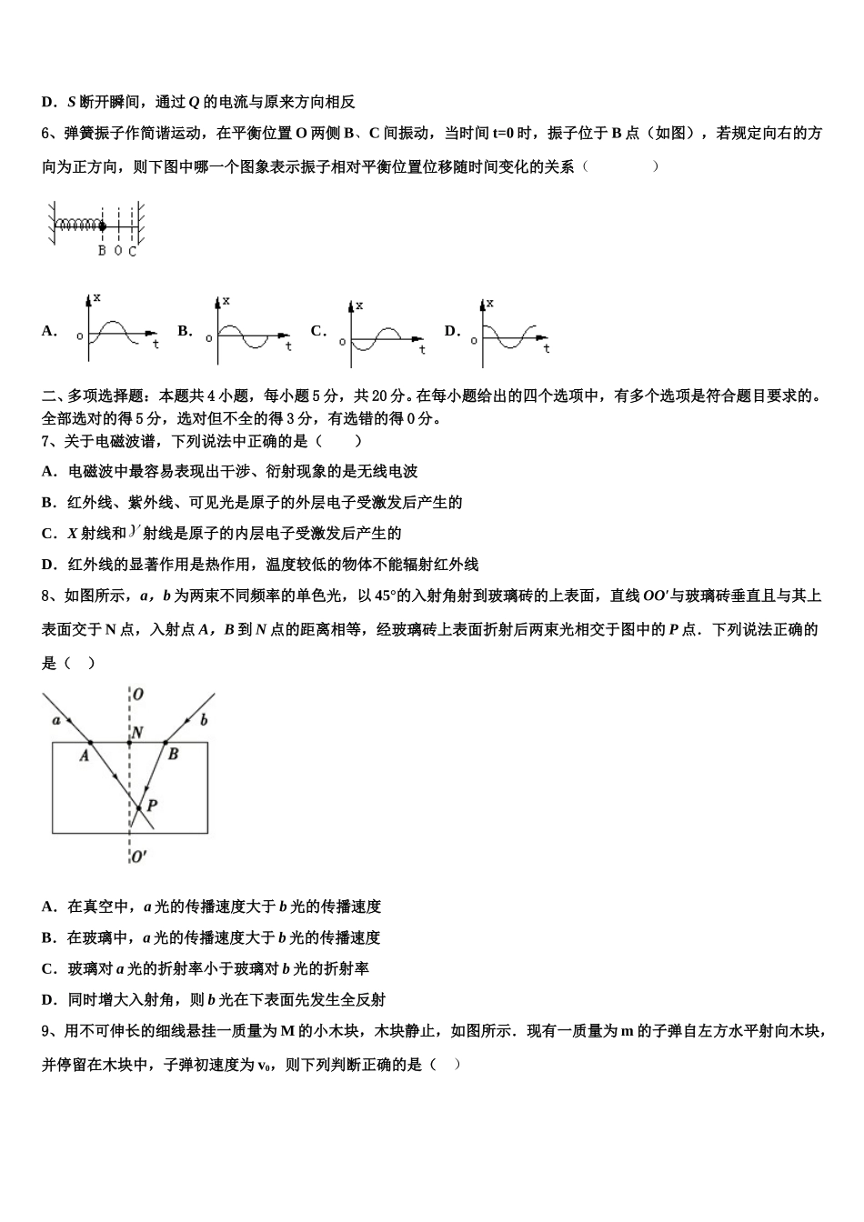 甘肃省白银市会宁一中2025届物理高二第二学期期中学业质量监测试题含解析_第3页