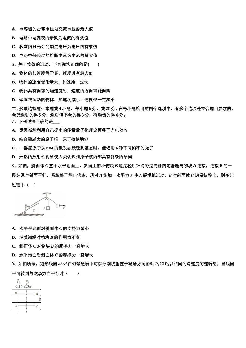 2025年甘肃省陇南市高二下物理期中经典试题含解析_第2页
