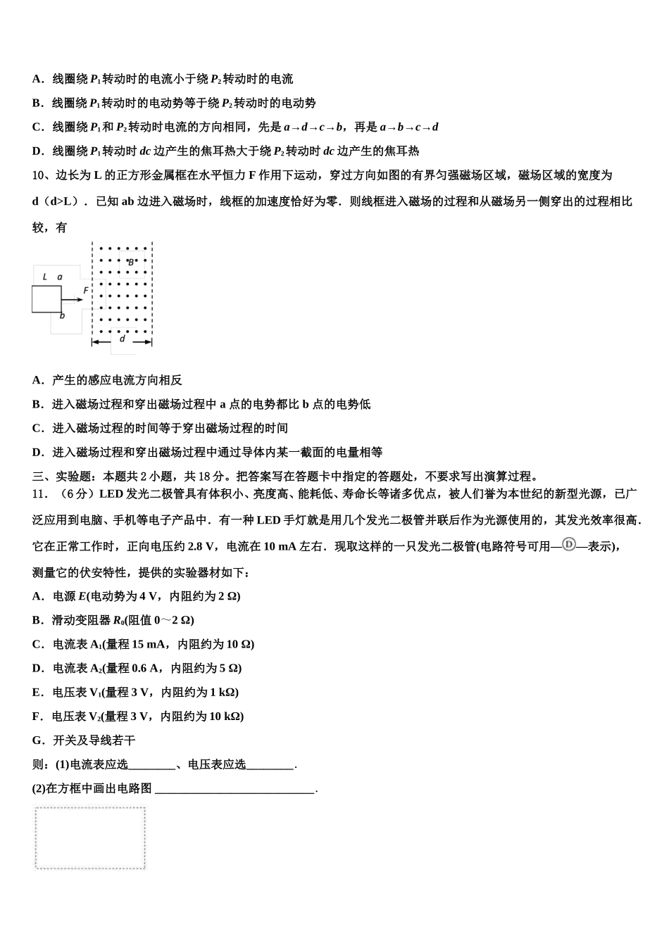 2025年甘肃省陇南市高二下物理期中经典试题含解析_第3页
