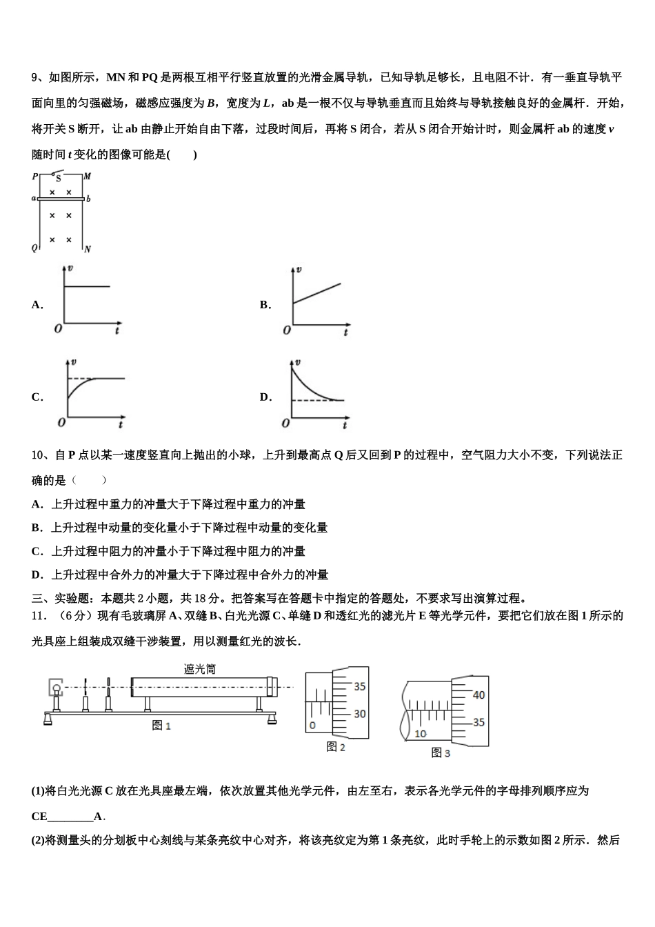 甘肃省天水市太京中学2025届高二物理第二学期期中质量跟踪监视模拟试题含解析_第3页
