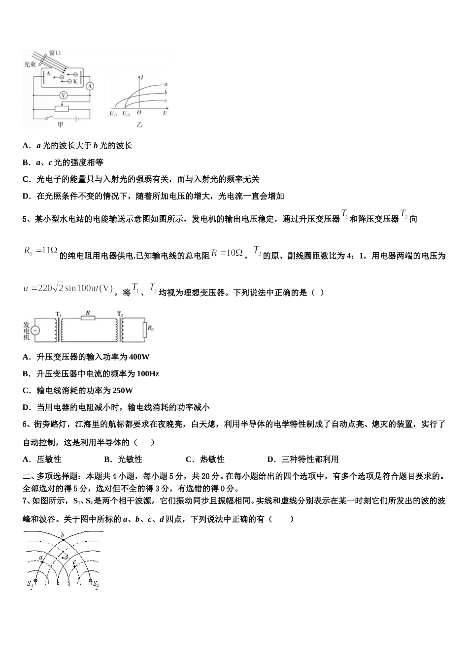 2025年甘肃省通渭县第二中学物理高二下期中统考模拟试题含解析_第2页
