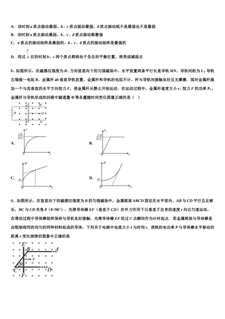 2025年甘肃省通渭县第二中学物理高二下期中统考模拟试题含解析_第3页