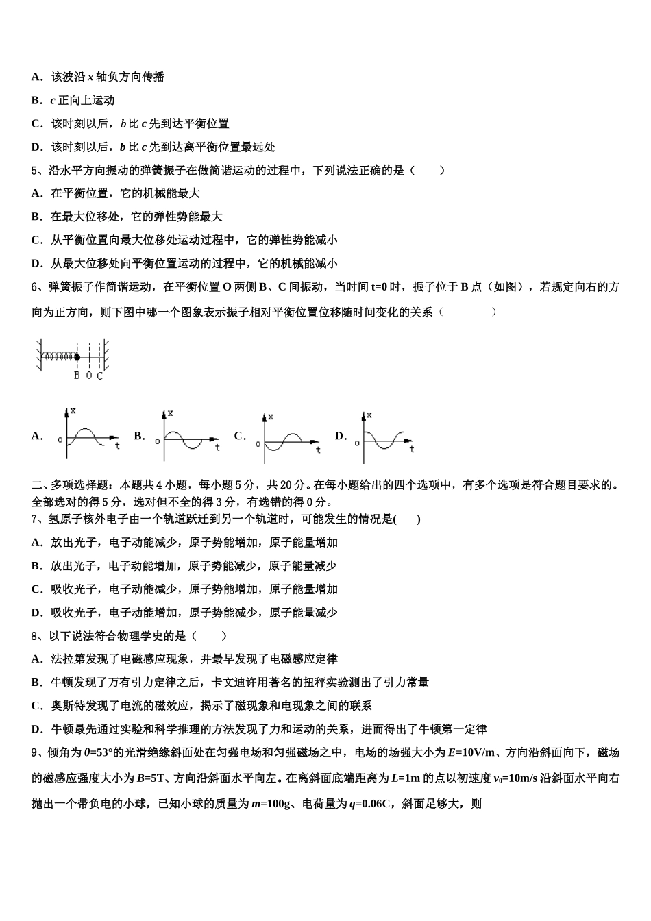 2024-2025学年甘肃省兰州市市区片高二物理第二学期期中检测模拟试题含解析_第2页