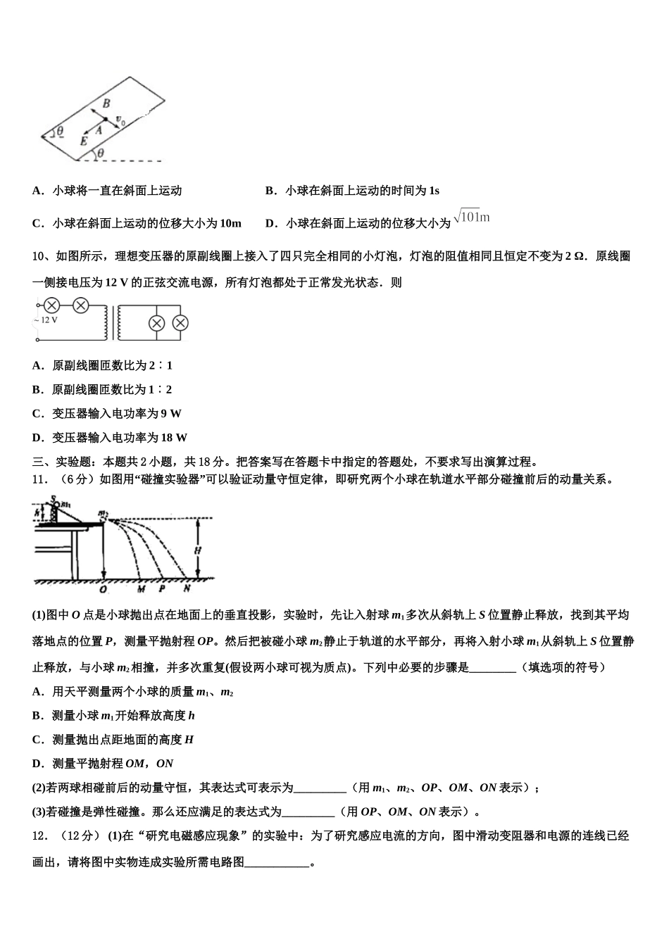 2024-2025学年甘肃省兰州市市区片高二物理第二学期期中检测模拟试题含解析_第3页