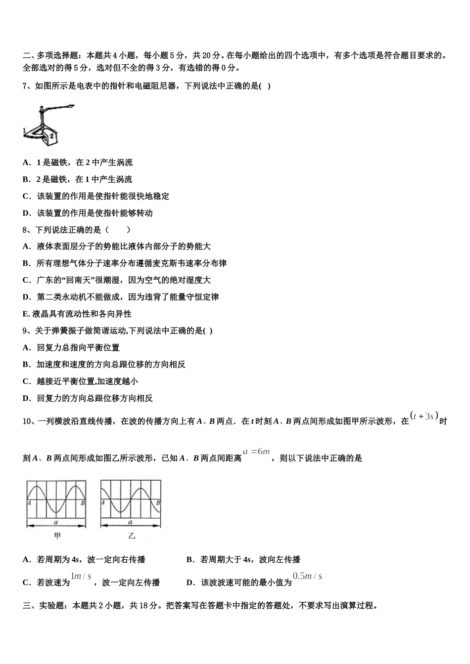 2025年甘肃省武威市天祝藏族自治县第一中学物理高二第二学期期中统考试题含解析_第3页