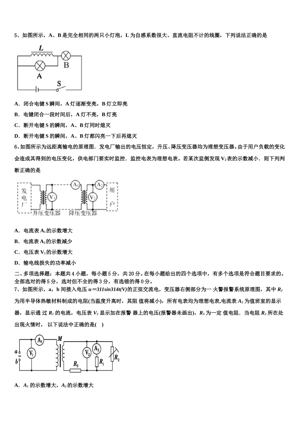 甘肃省兰州五十一中2025届物理高二下期中经典试题含解析_第2页