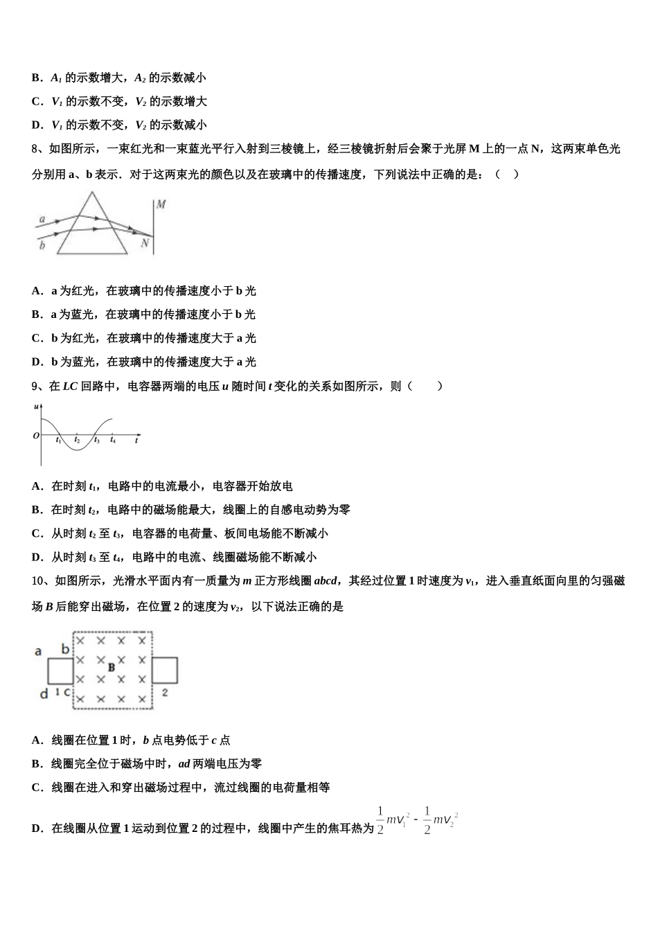 甘肃省兰州五十一中2025届物理高二下期中经典试题含解析_第3页