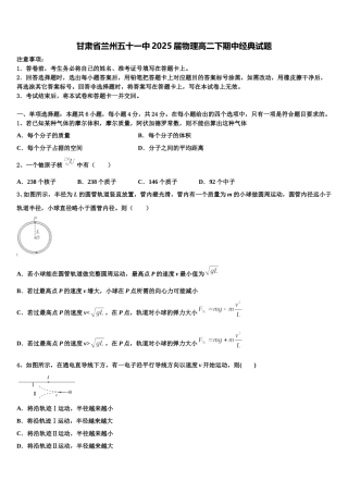 甘肃省兰州五十一中2025届物理高二下期中经典试题含解析