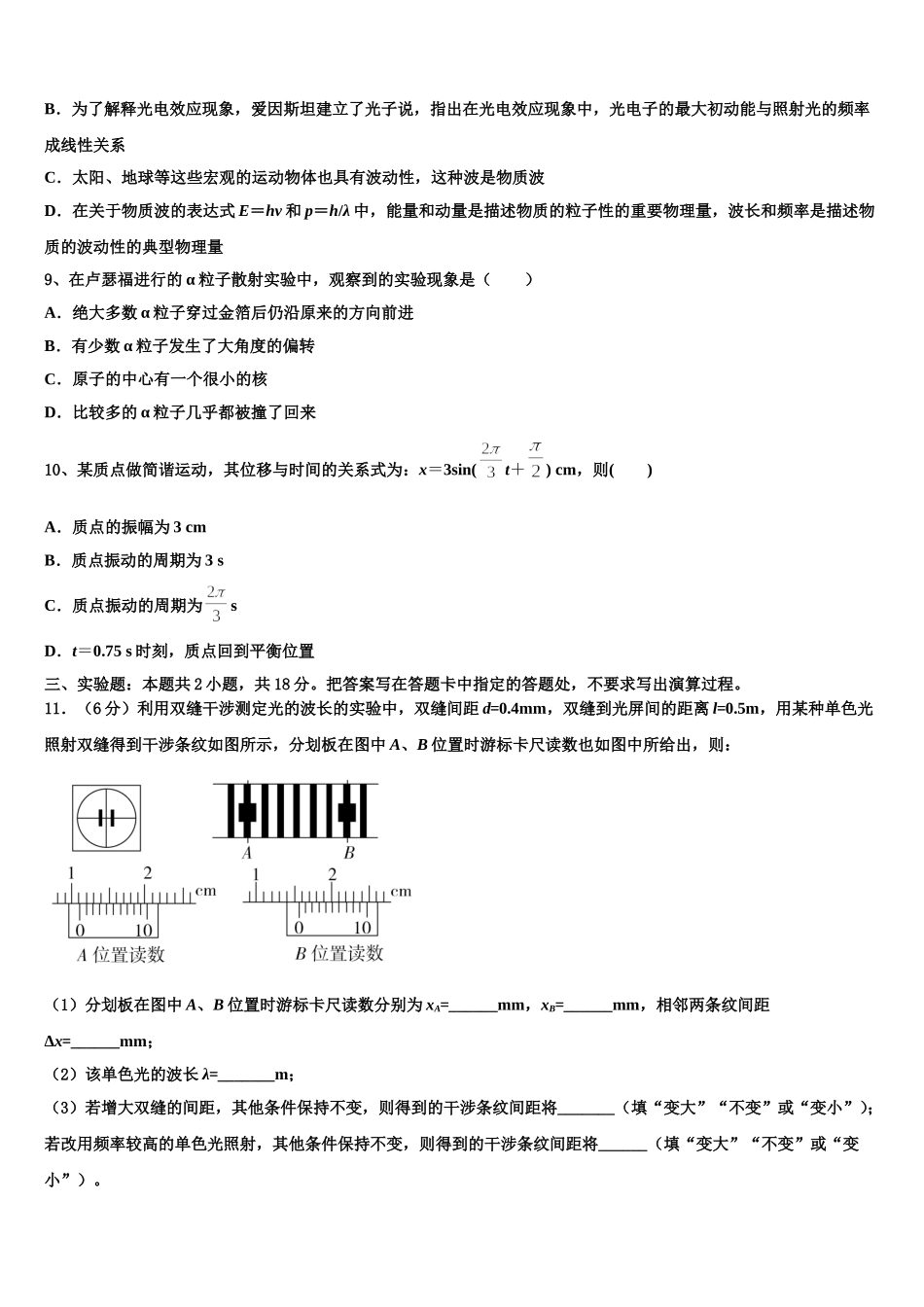 甘肃省靖远一中2025届高二物理第二学期期中达标检测试题含解析_第3页