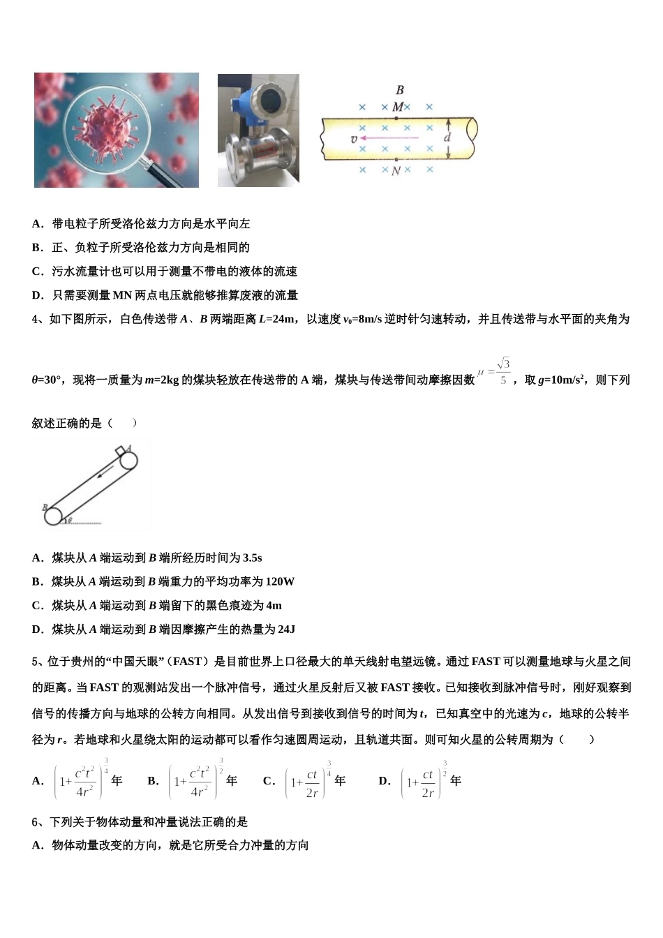 甘肃省武威市天祝一中2025届高二下物理期中调研试题含解析_第2页