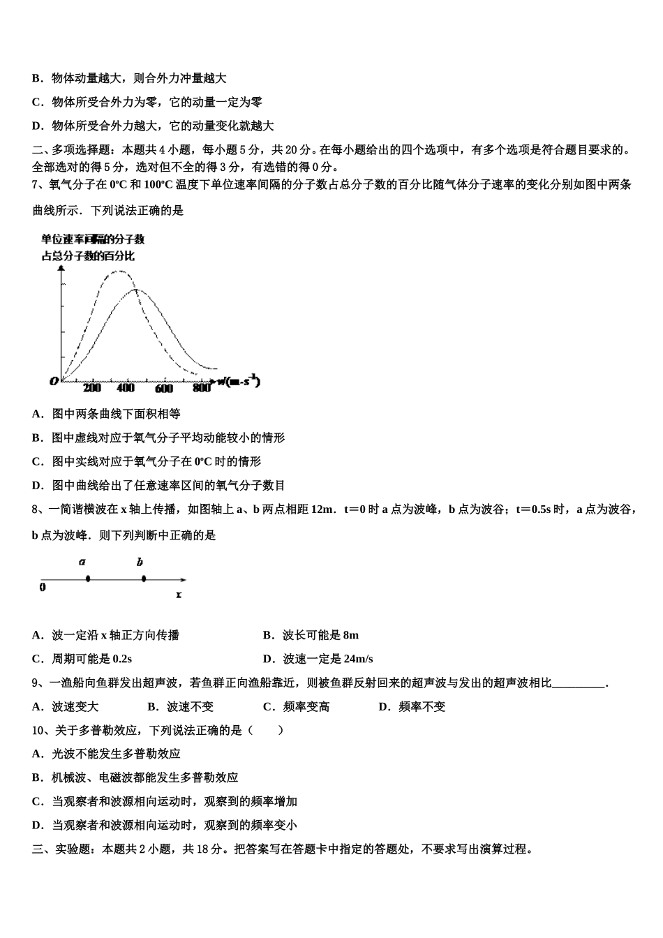 甘肃省武威市天祝一中2025届高二下物理期中调研试题含解析_第3页