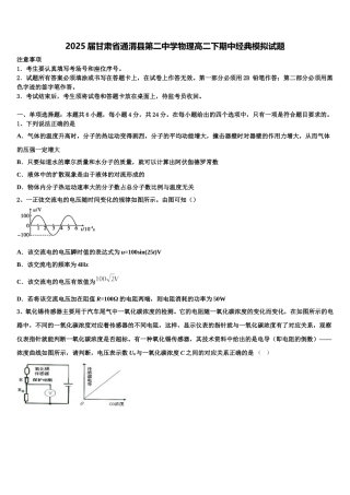 2025届甘肃省通渭县第二中学物理高二下期中经典模拟试题含解析
