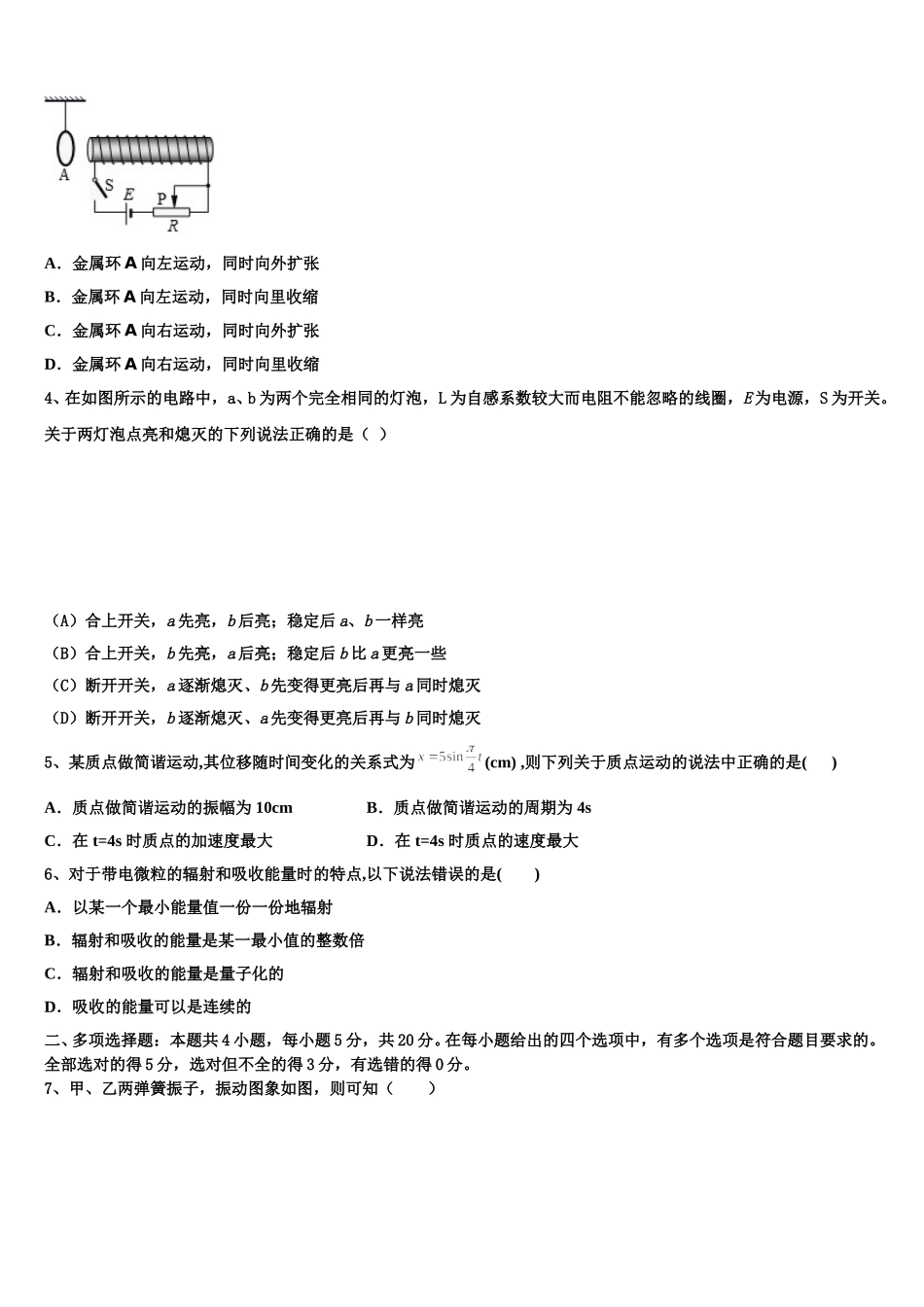 2025年甘肃省张掖市二中物理高二下期中复习检测试题含解析_第2页