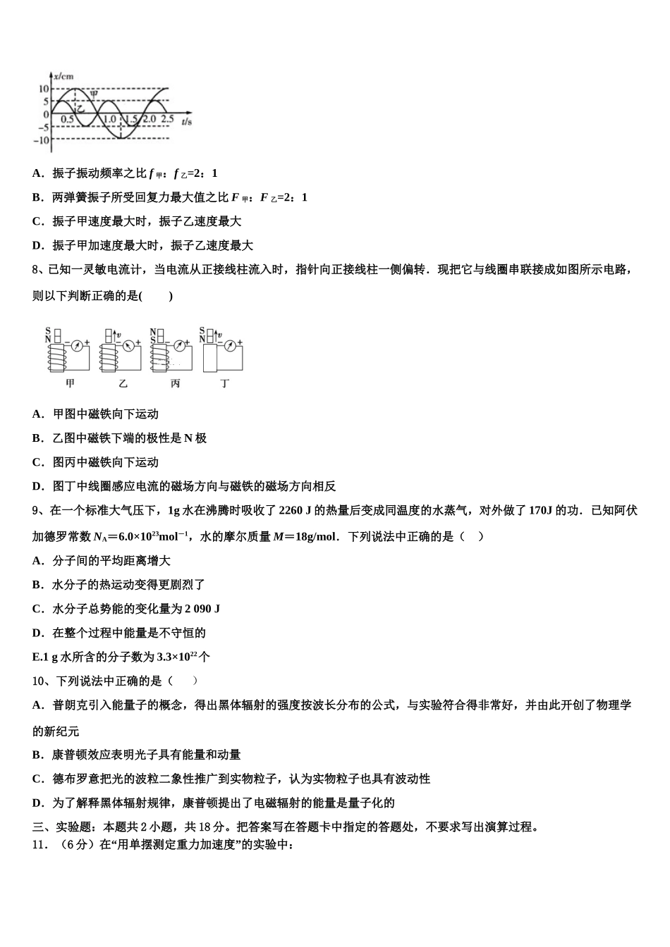 2025年甘肃省张掖市二中物理高二下期中复习检测试题含解析_第3页