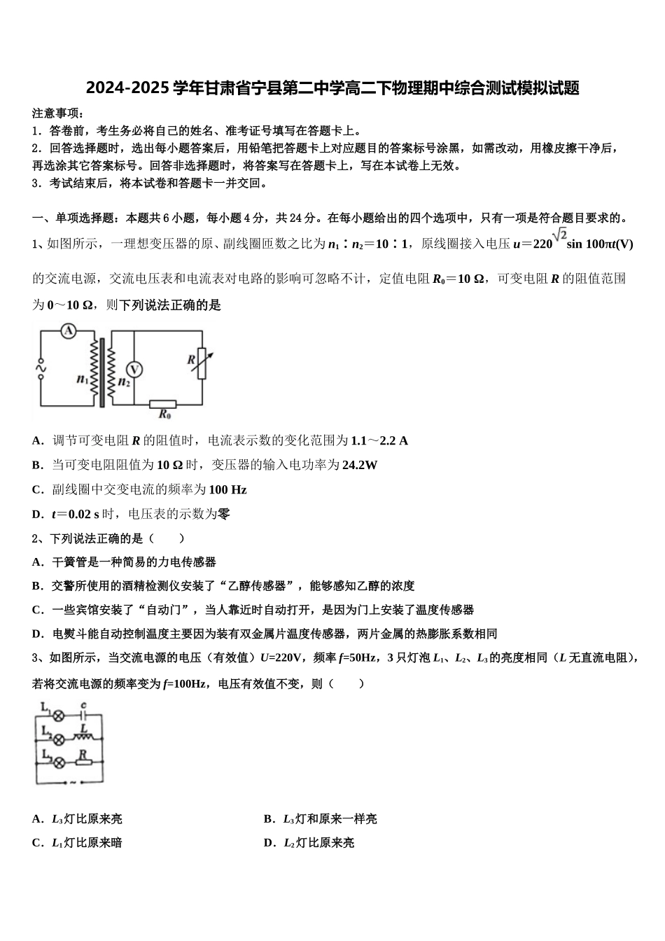2024-2025学年甘肃省宁县第二中学高二下物理期中综合测试模拟试题含解析_第1页