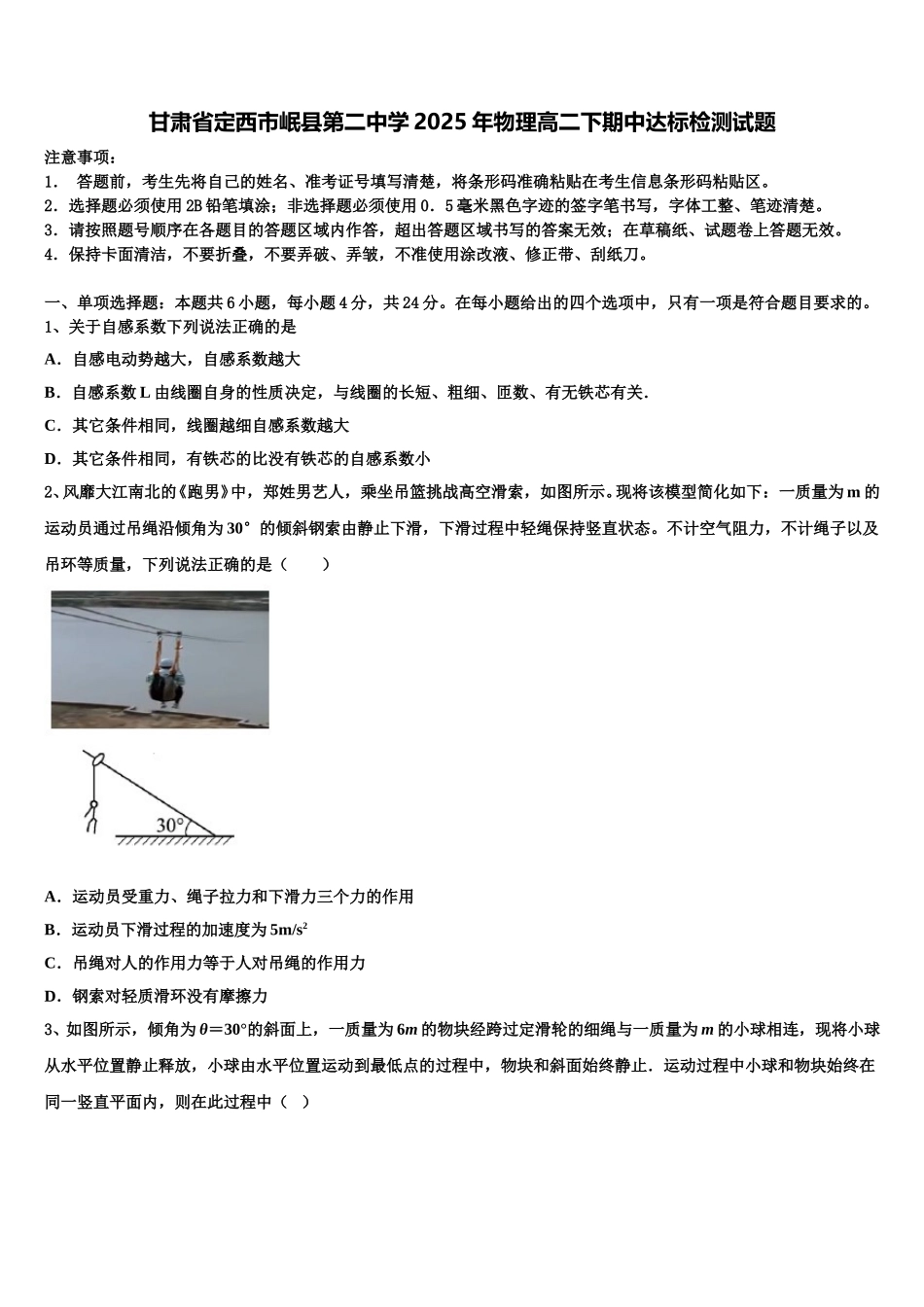 甘肃省定西市岷县第二中学2025年物理高二下期中达标检测试题含解析_第1页