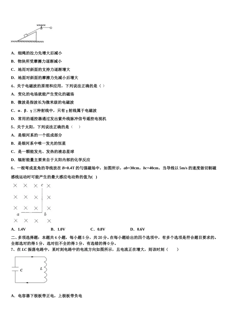 甘肃省定西市岷县第二中学2025年物理高二下期中达标检测试题含解析_第2页