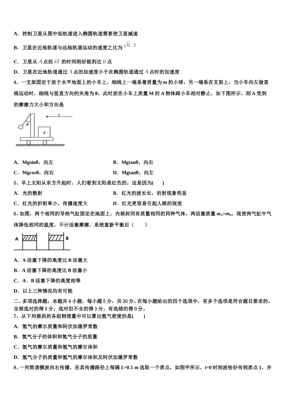 2024-2025学年甘肃省天水市秦安县二中高二下物理期中质量检测模拟试题含解析_第2页