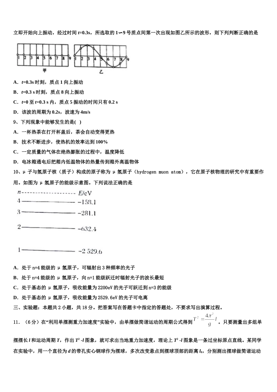 2024-2025学年甘肃省天水市秦安县二中高二下物理期中质量检测模拟试题含解析_第3页