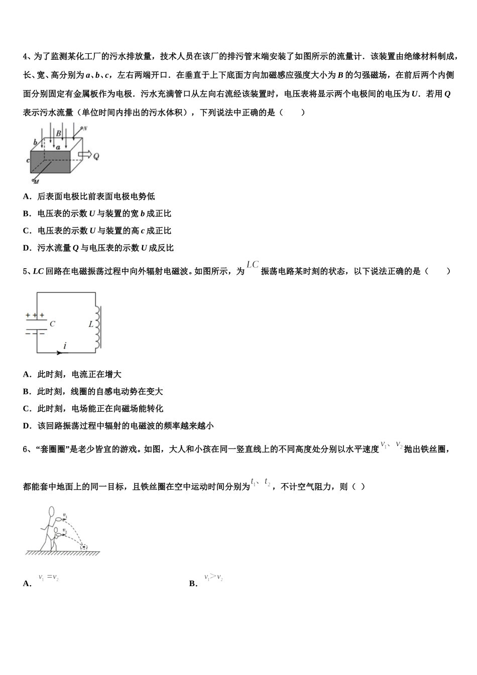2024-2025学年甘肃省白银市九中高二物理第二学期期中监测模拟试题含解析_第2页