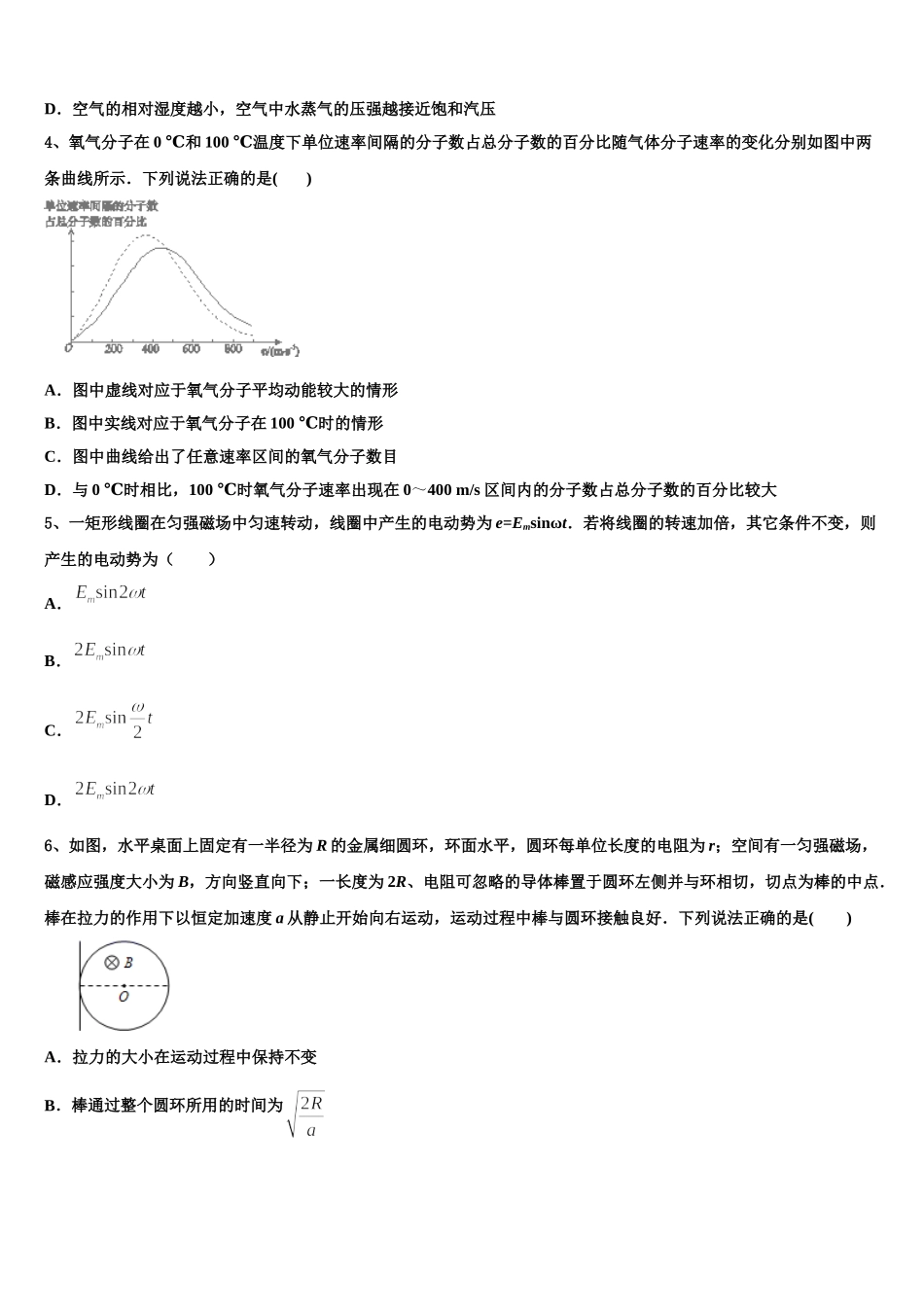 甘肃省灵台一中2024-2025学年高二下物理期中联考试题含解析_第2页