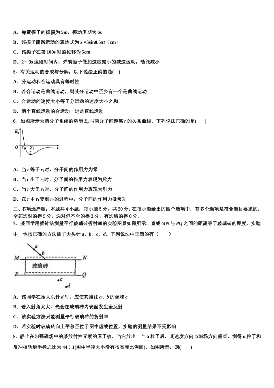 2025届甘肃省白银市会宁县第二中学物理高二第二学期期中教学质量检测模拟试题含解析_第2页