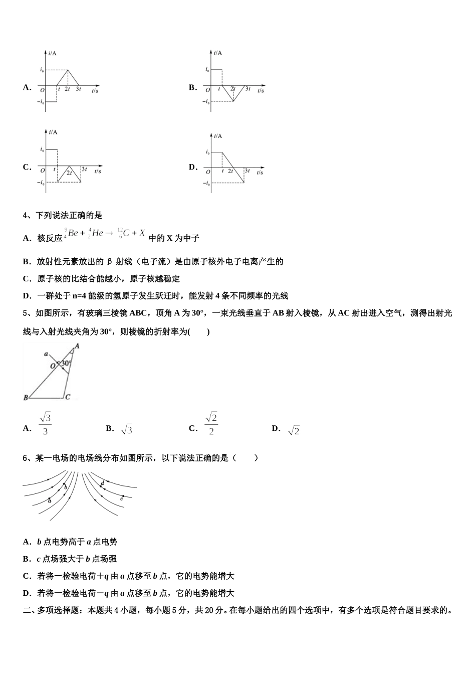 甘肃省天水市一中2024-2025学年高二下物理期中综合测试模拟试题含解析_第2页
