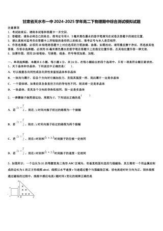 甘肃省天水市一中2024-2025学年高二下物理期中综合测试模拟试题含解析