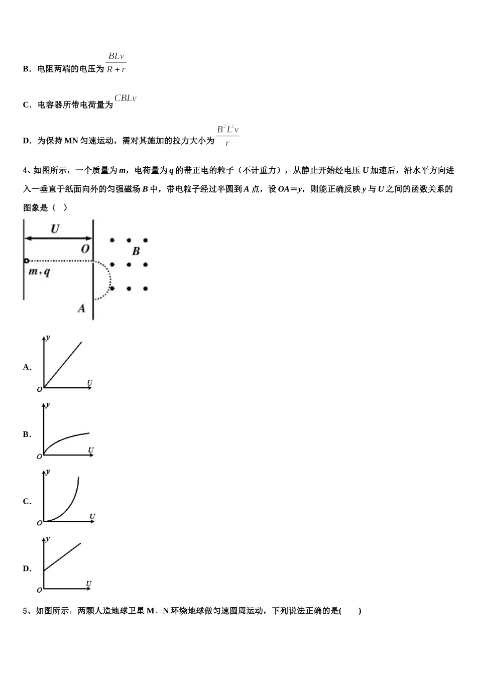 2025年甘肃省武威市六中高二物理第二学期期中质量跟踪监视试题含解析_第2页
