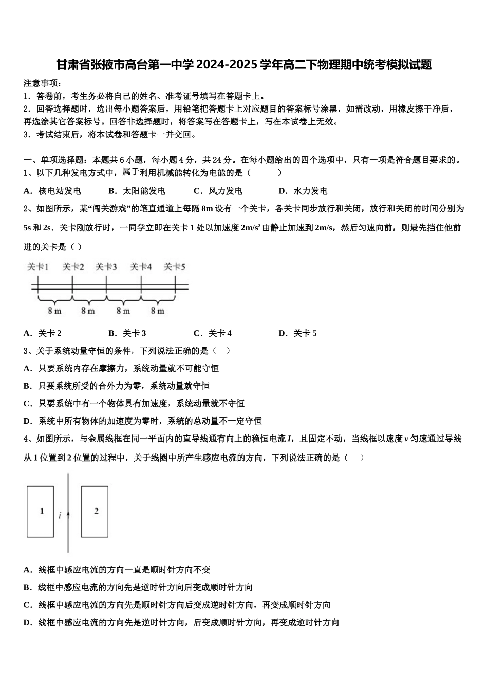 甘肃省张掖市高台第一中学2024-2025学年高二下物理期中统考模拟试题含解析_第1页