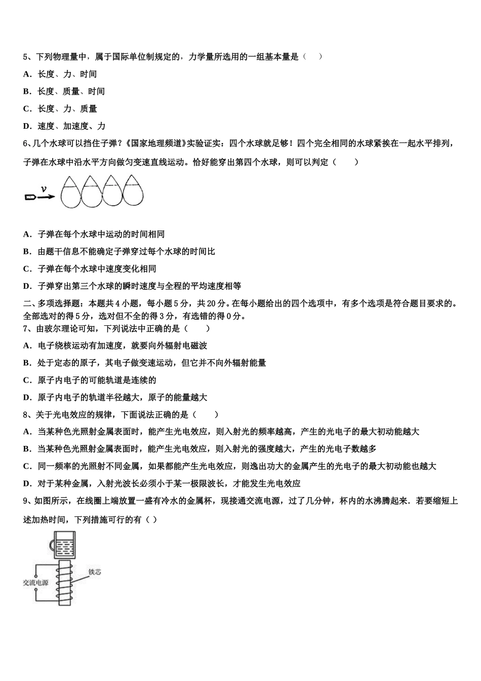 甘肃省张掖市高台第一中学2024-2025学年高二下物理期中统考模拟试题含解析_第2页