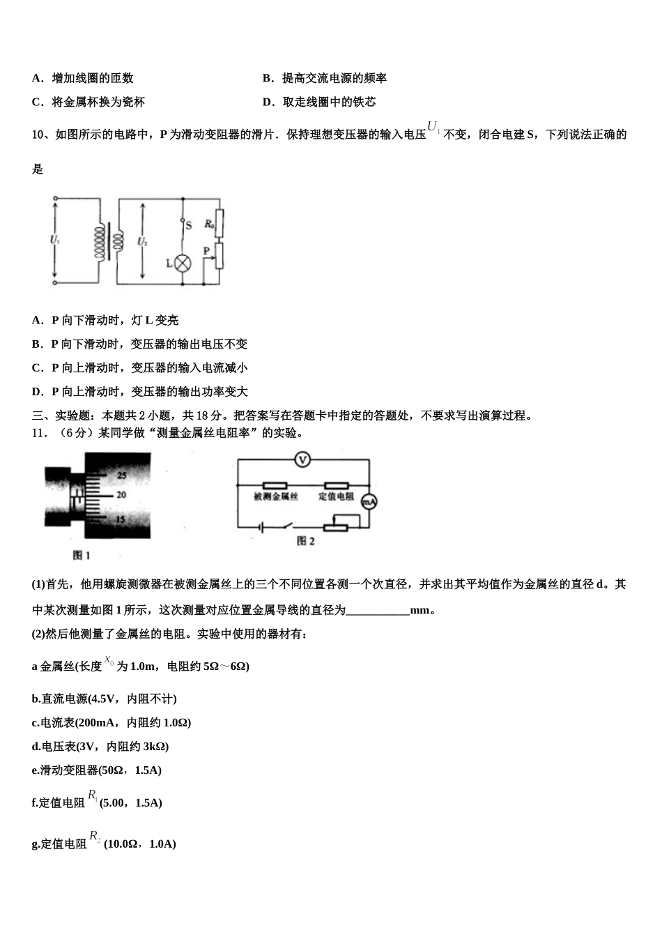 甘肃省张掖市高台第一中学2024-2025学年高二下物理期中统考模拟试题含解析_第3页