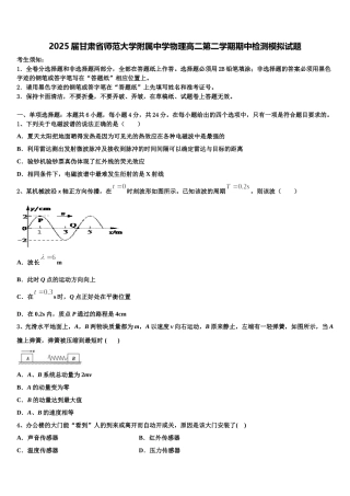 2025届甘肃省师范大学附属中学物理高二第二学期期中检测模拟试题含解析