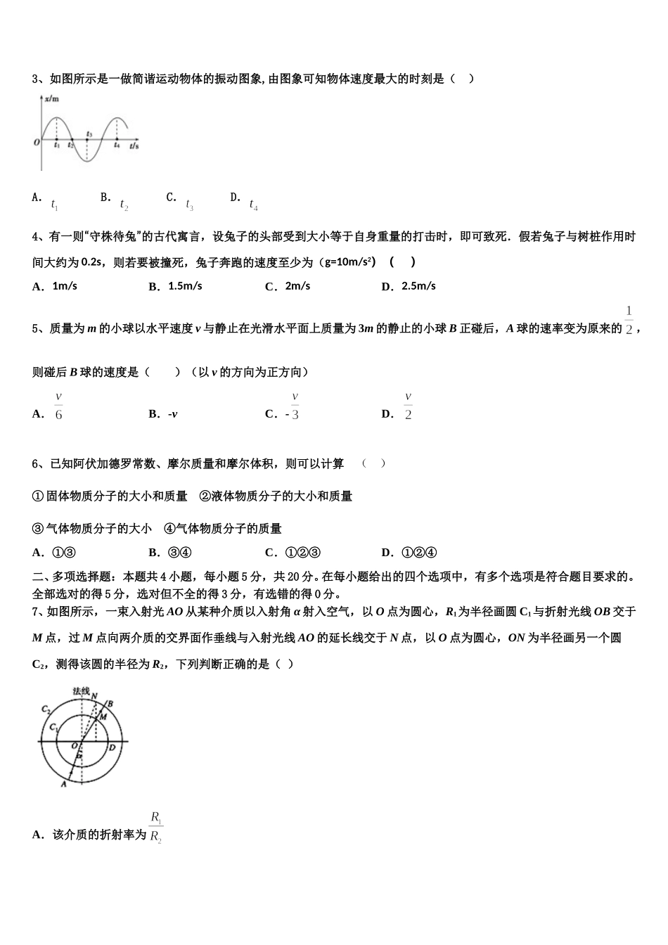 2025年甘肃省白银实验中学高二下物理期中监测模拟试题含解析_第2页