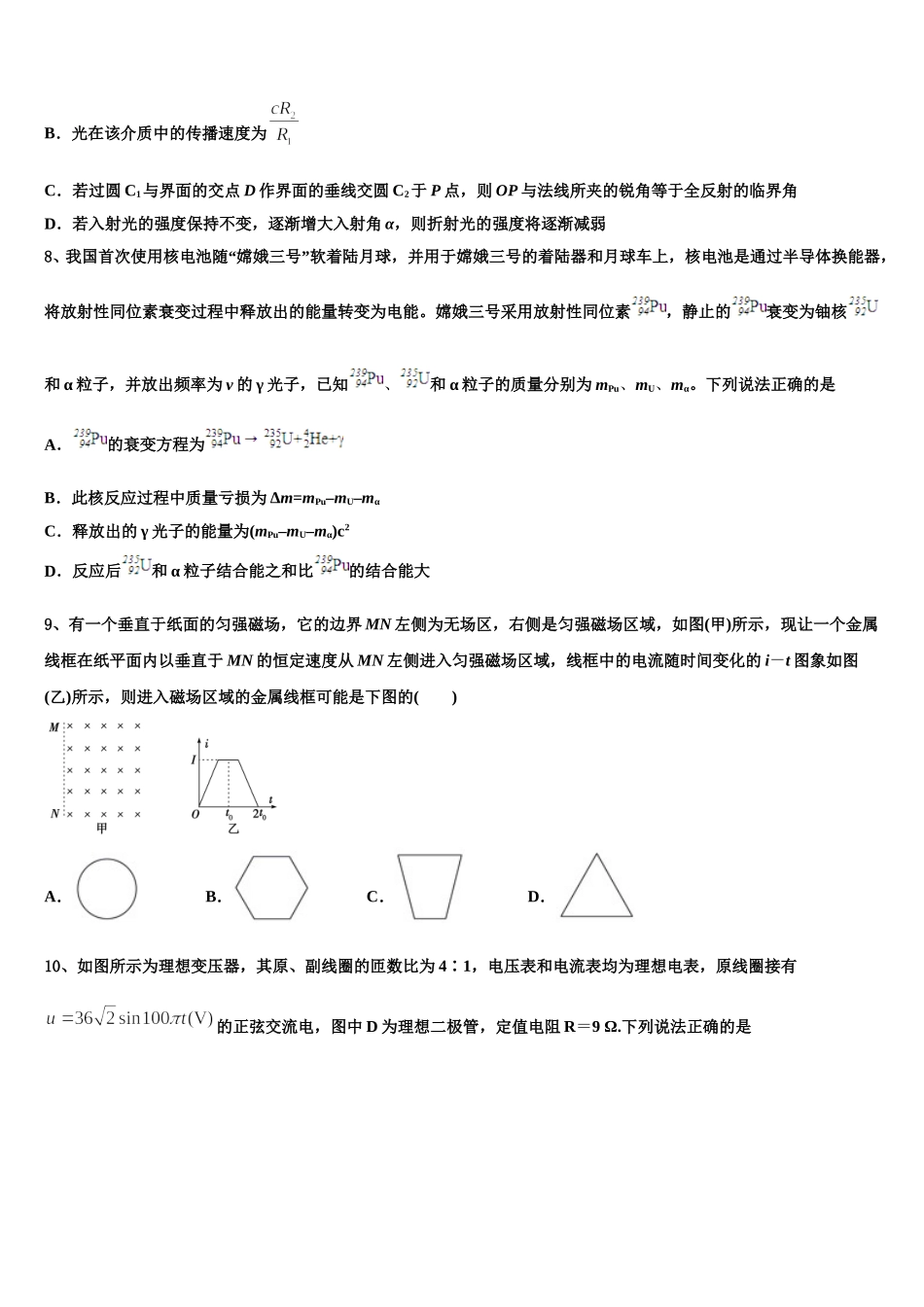 2025年甘肃省白银实验中学高二下物理期中监测模拟试题含解析_第3页