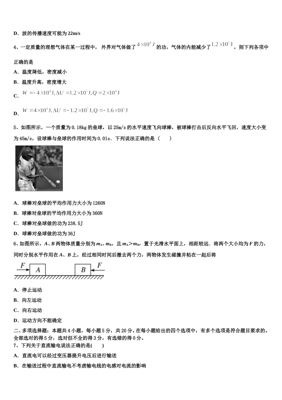 2024-2025学年甘肃省兰州市城关区兰州一中高二下物理期中综合测试试题含解析_第2页