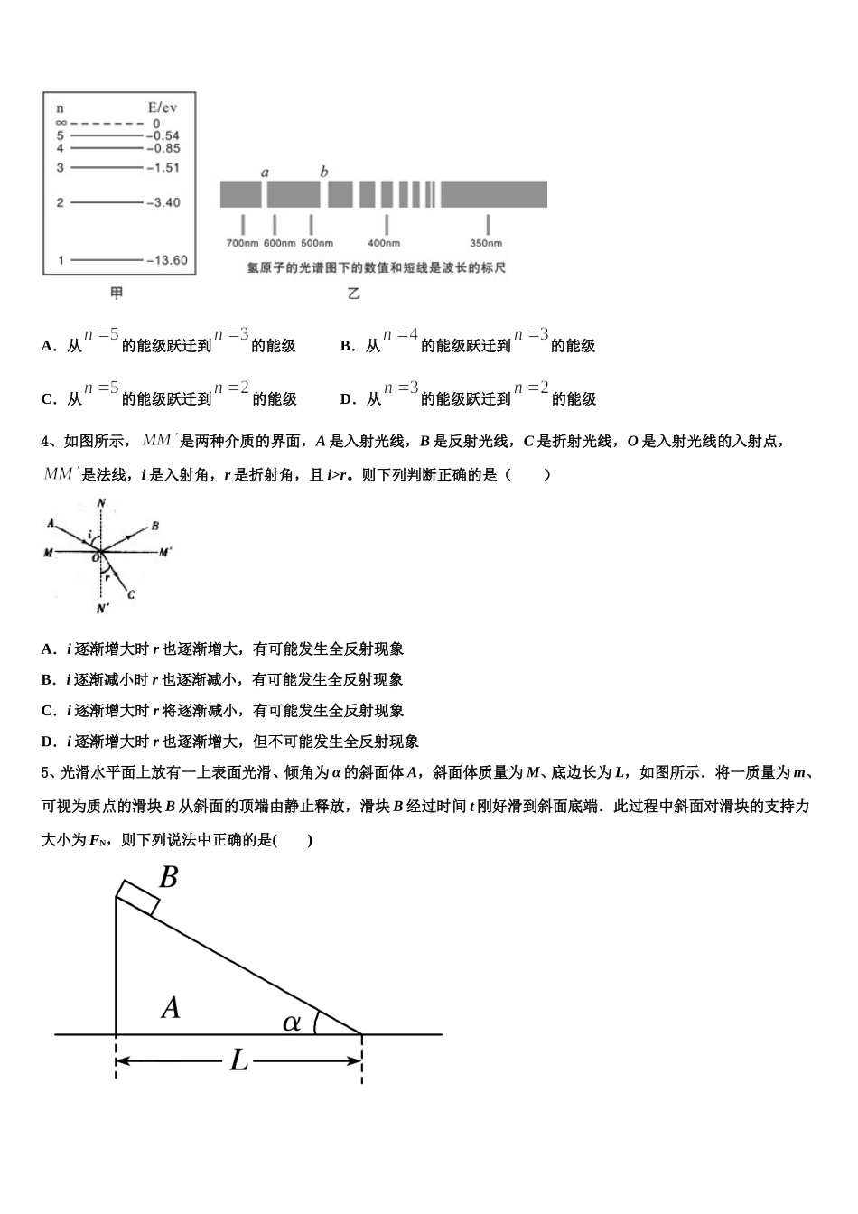 2025届甘肃省庆阳第一中学物理高二下期中综合测试模拟试题含解析_第2页