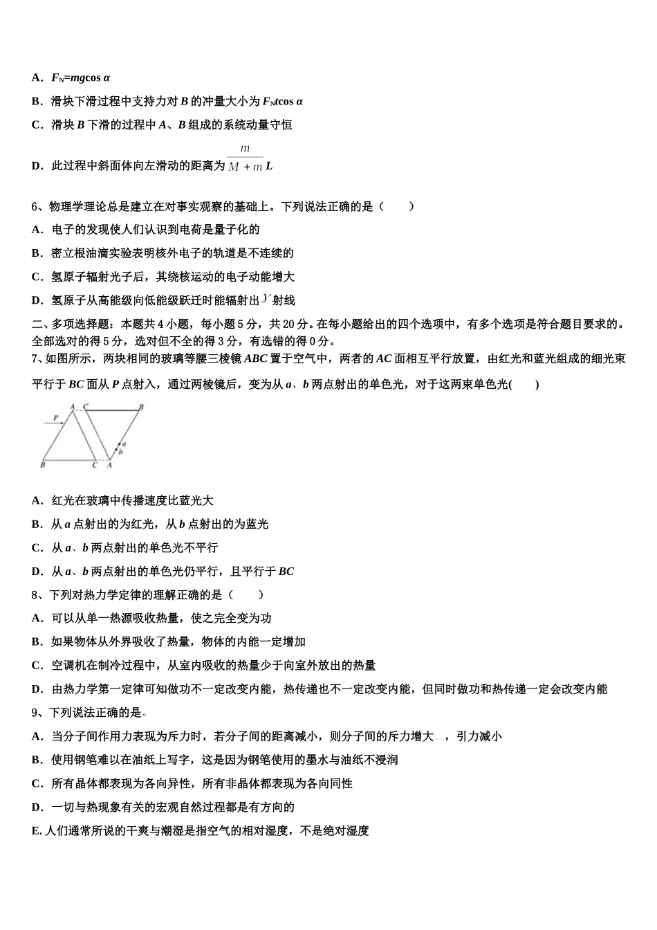 2025届甘肃省庆阳第一中学物理高二下期中综合测试模拟试题含解析_第3页