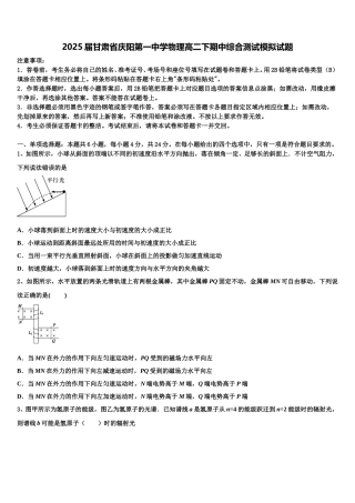 2025届甘肃省庆阳第一中学物理高二下期中综合测试模拟试题含解析
