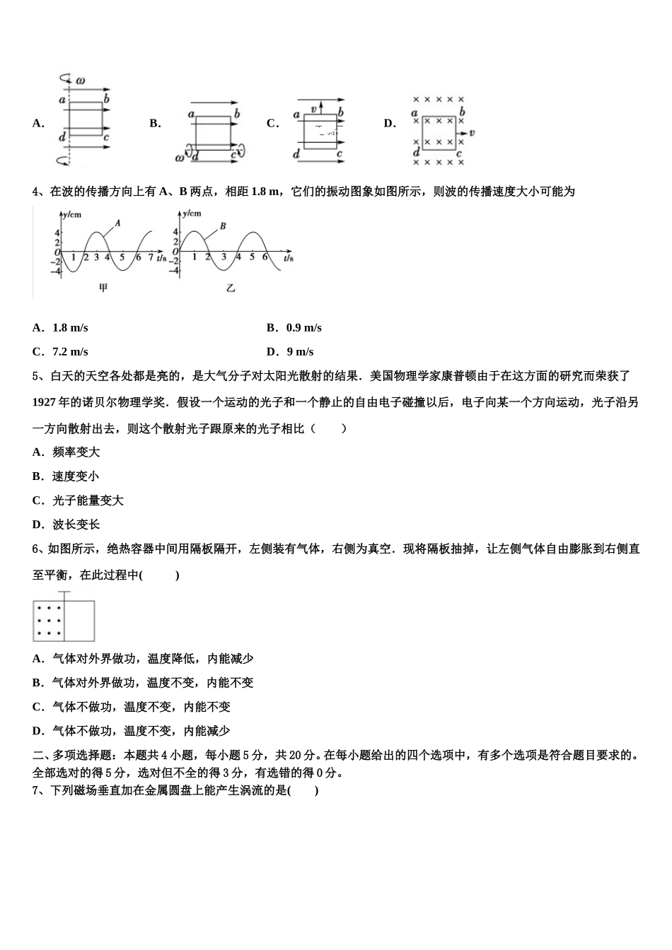2025届甘肃省康县第一中学高二下物理期中调研模拟试题含解析_第2页