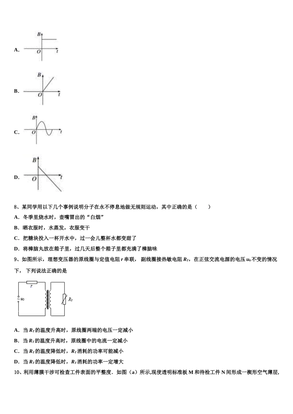 2025届甘肃省康县第一中学高二下物理期中调研模拟试题含解析_第3页