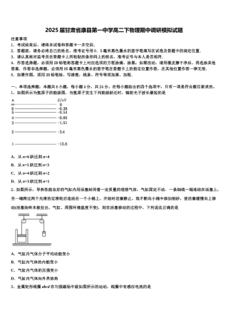 2025届甘肃省康县第一中学高二下物理期中调研模拟试题含解析