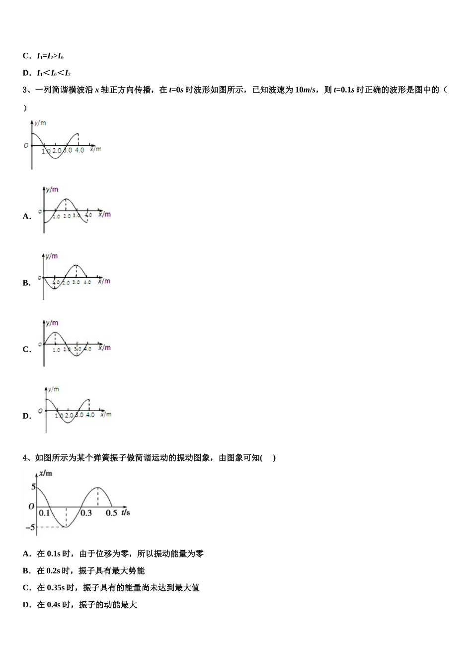 甘肃省白银市平川区中恒学校2025届高二下物理期中质量检测模拟试题含解析_第2页
