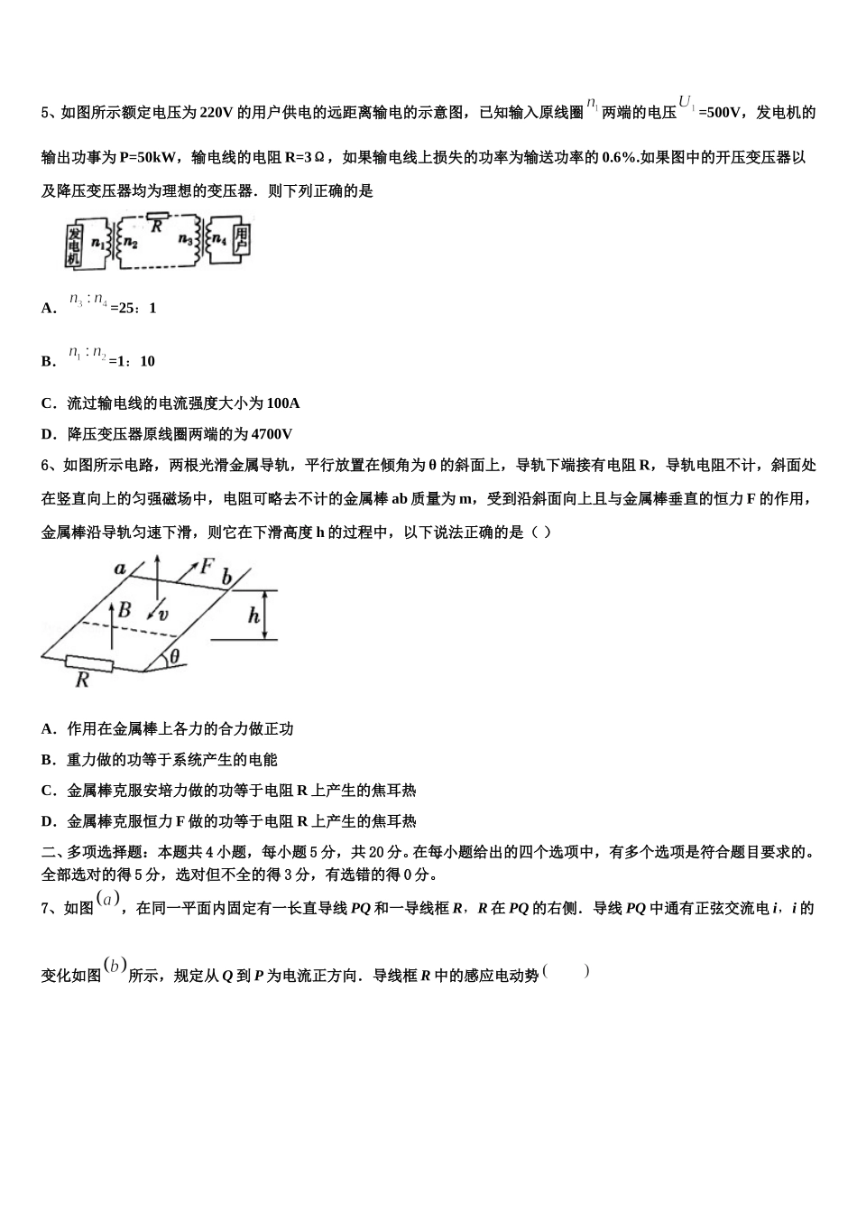 甘肃省白银市平川区中恒学校2025届高二下物理期中质量检测模拟试题含解析_第3页