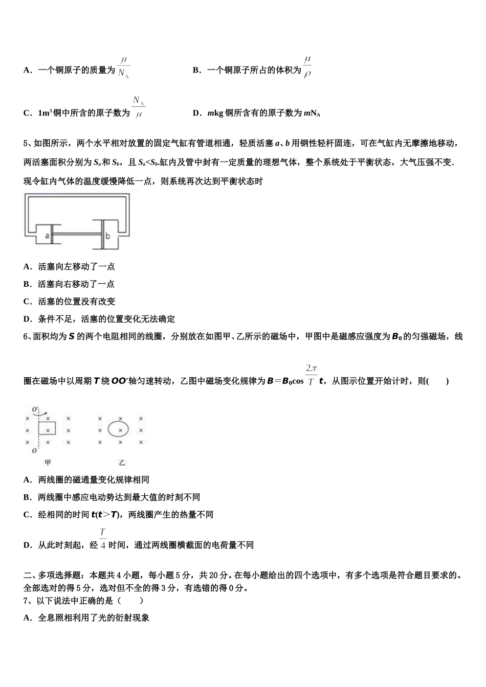 2025年甘肃省天水市秦安县二中高二下物理期中达标测试试题含解析_第2页
