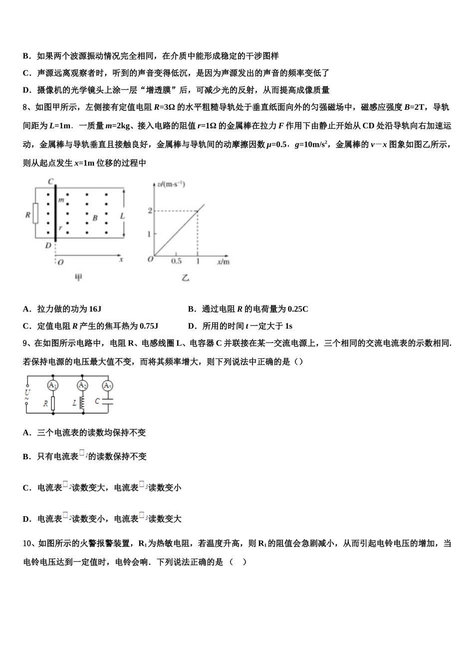 2025年甘肃省天水市秦安县二中高二下物理期中达标测试试题含解析_第3页