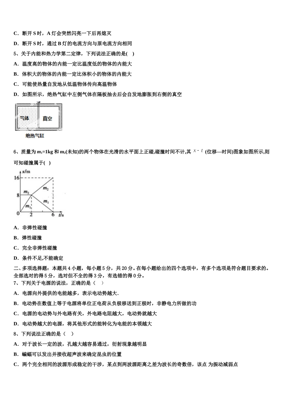 甘肃省重点中学2025年物理高二下期中质量跟踪监视模拟试题含解析_第2页