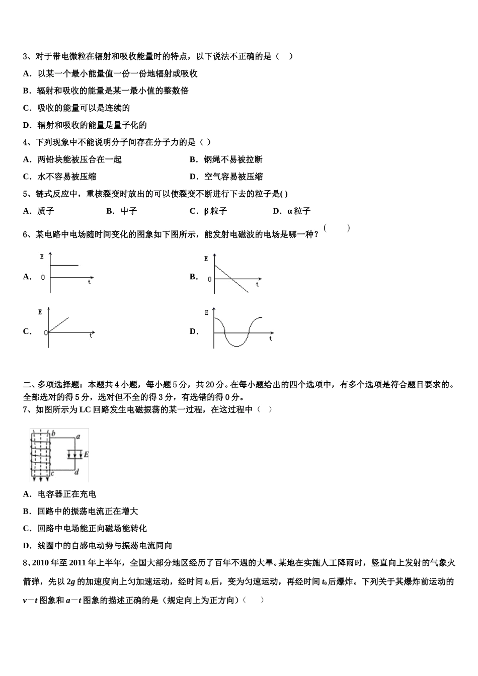 甘肃省张掖市高台第一中学2024-2025学年物理高二第二学期期中调研模拟试题含解析_第2页