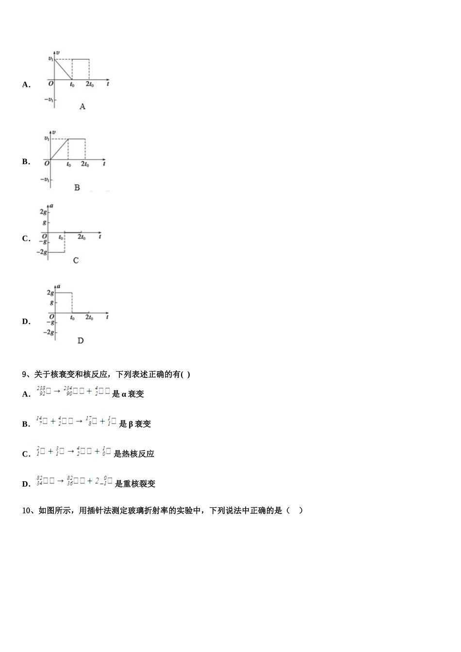 甘肃省张掖市高台第一中学2024-2025学年物理高二第二学期期中调研模拟试题含解析_第3页