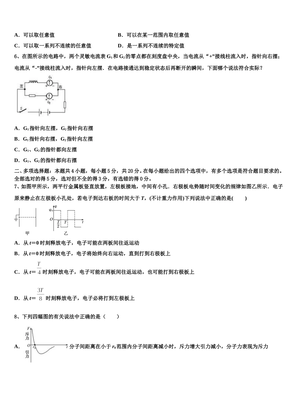 2025届嘉峪关市重点中学物理高二第二学期期中调研模拟试题含解析_第2页